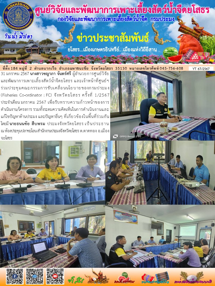 ข่าวประชาสัมพันธ์เดือนมกราคม ฉบับที่ 76/2567..คลิก