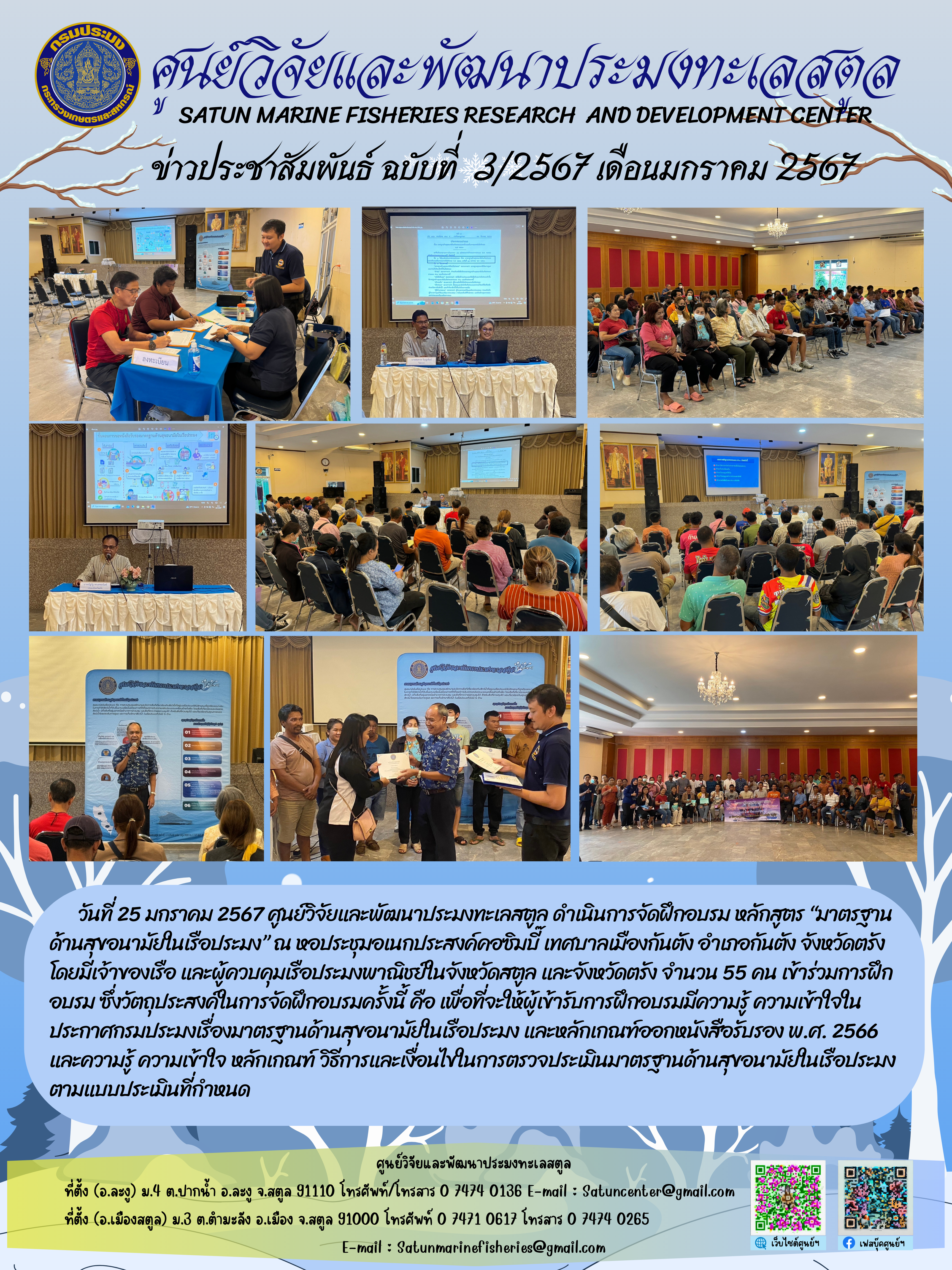 ข่าวประชาสัมพันธ์  ฉบับที่ ๓/๒๕๖๗  ประจำเดือนมกราคม  ๒๕๖๗..คลิก