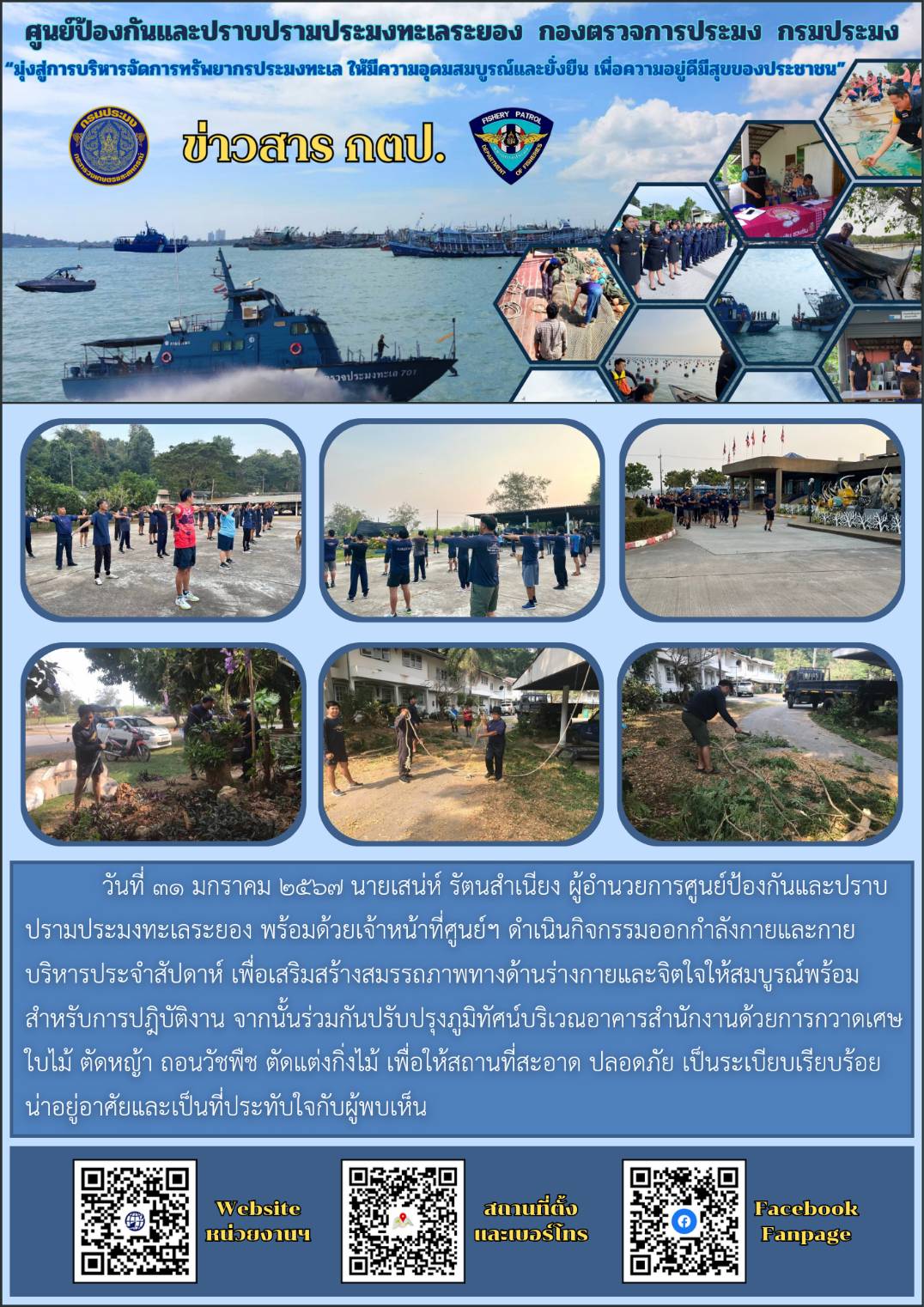ดำเนินกิจกรรมออกกำลังกายและพัฒนาหน่วยงานประจำสัปดาห์..คลิก