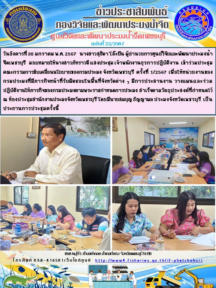 ข่าวประชาสัมพันธ์ครั้งที่ 22/2567..คลิก