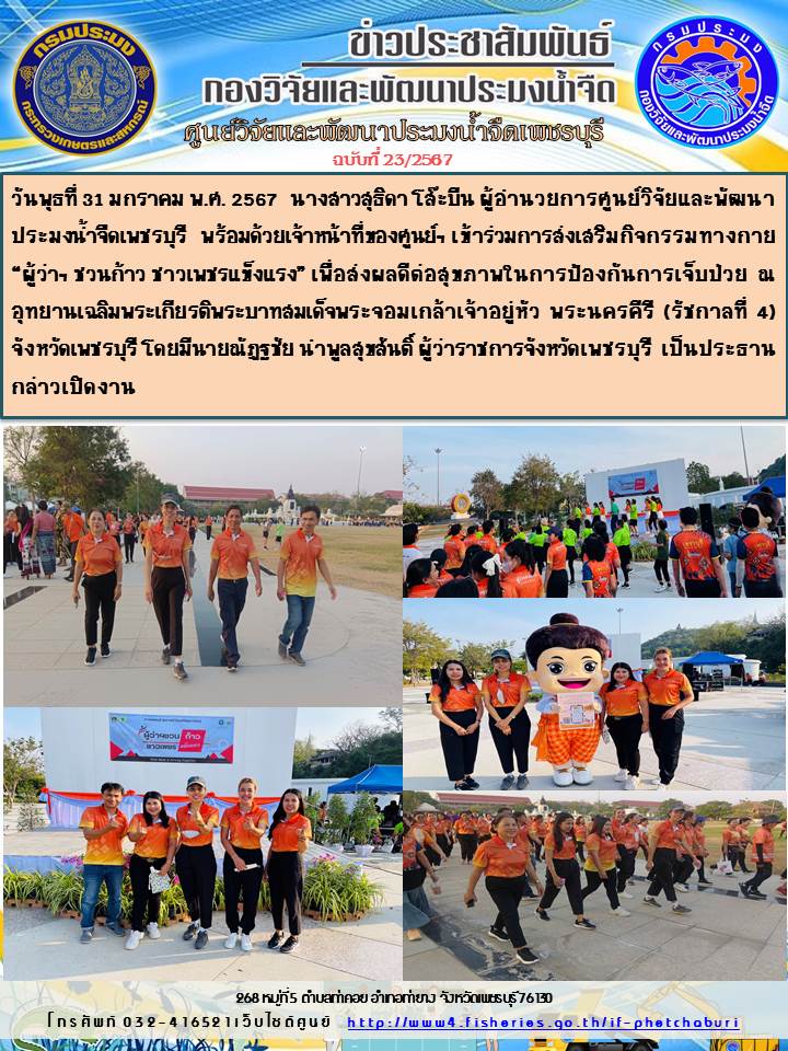 ข่าวประชาสัมพันธ์ครั้งที่ 23/2567..คลิก