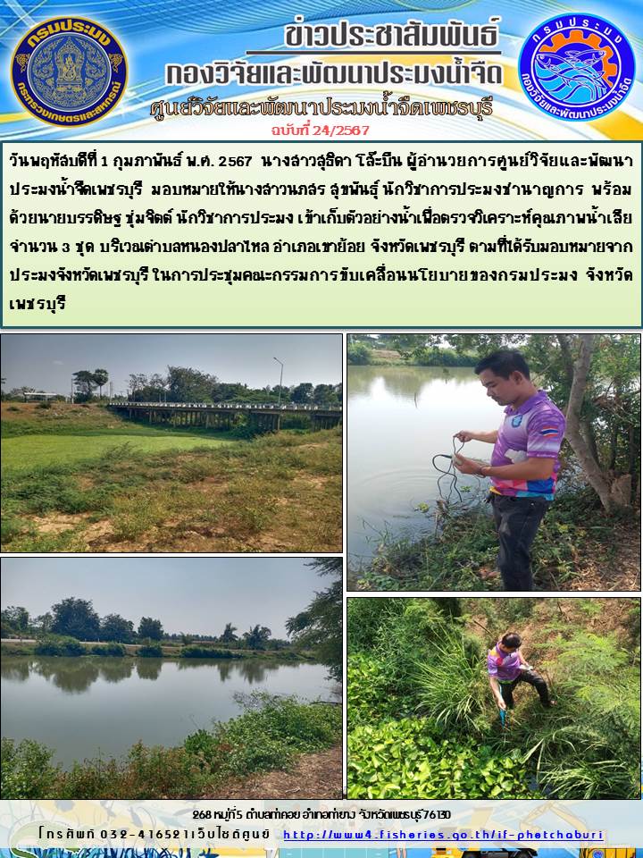 ข่าวประชาสัมพันธ์ครั้งที่ 24/2567..คลิก