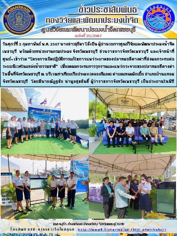 ข่าวประชาสัมพันธ์ครั้งที่ 25/2567..คลิก