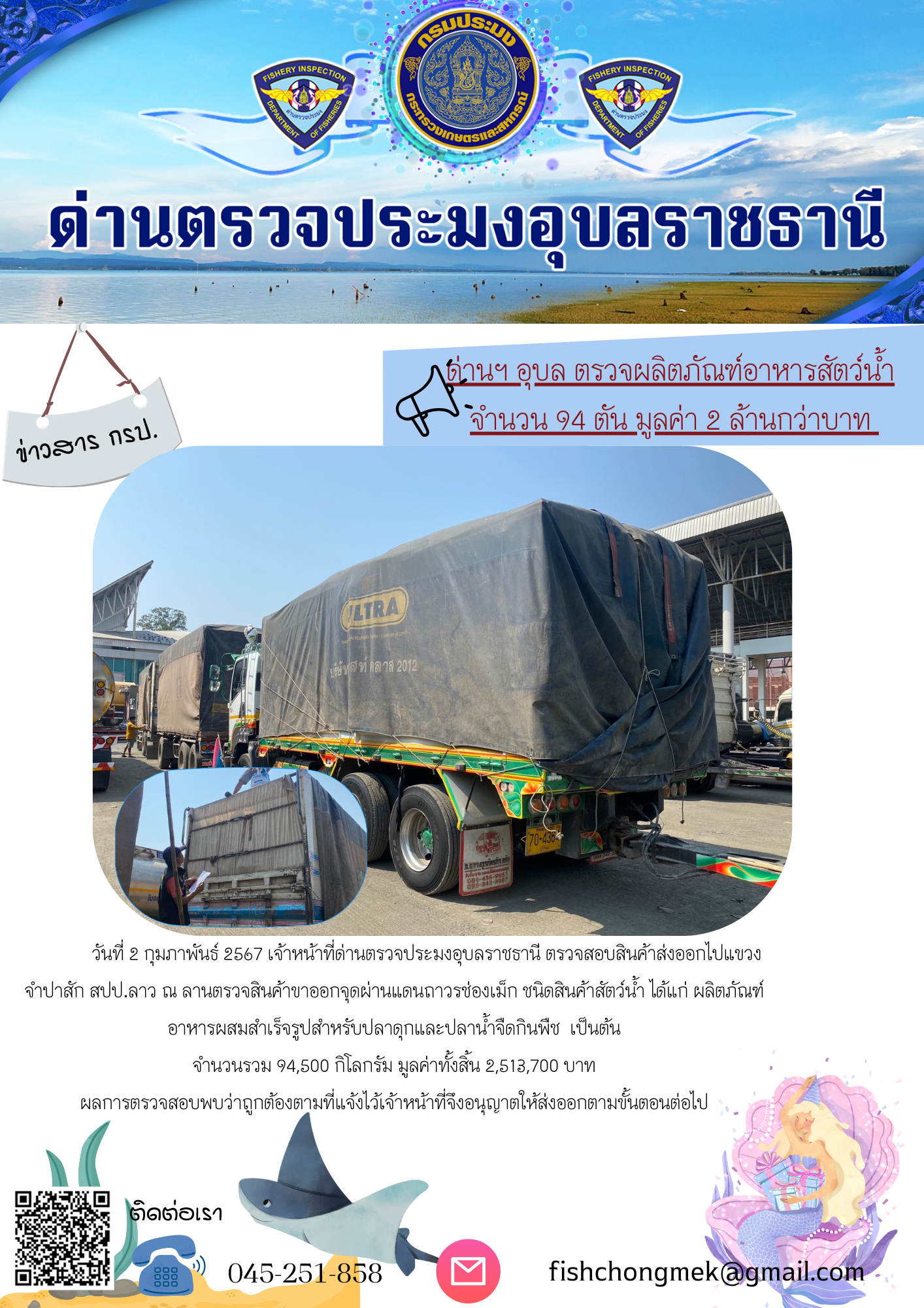 ภาพข่าวสารด่านฯ ผลการปฏิบัติงาน ในวันที่ 2 กุมภาาพันธ์  2567..คลิก