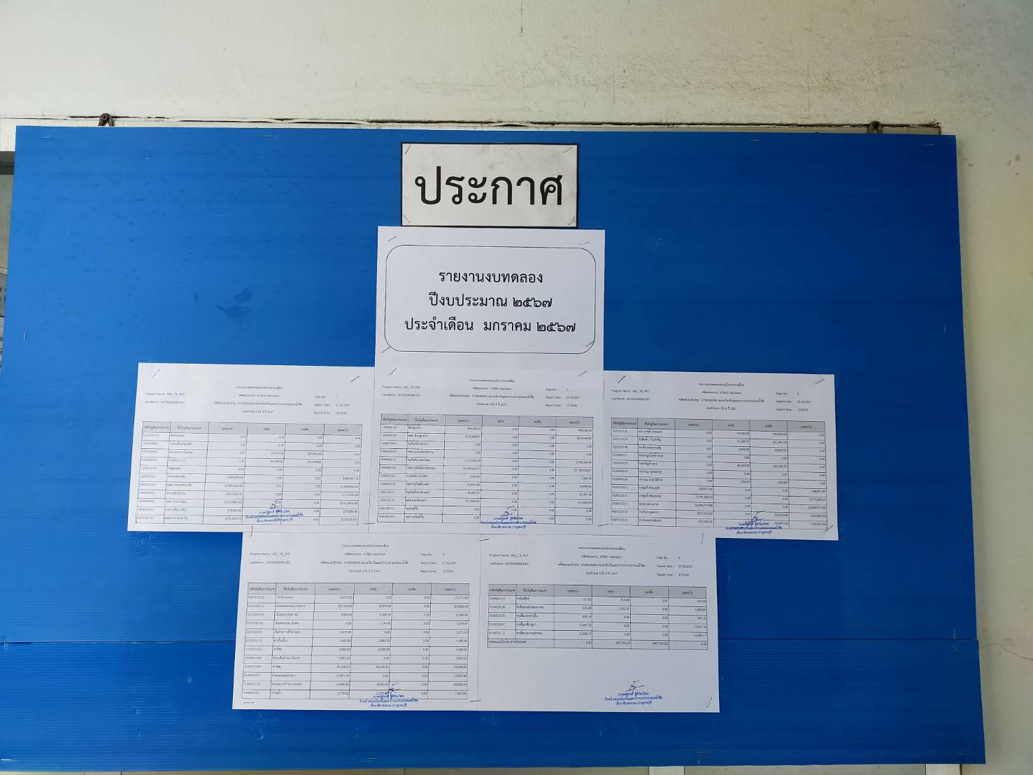 รายงานงบทดลอง ปีงบประมาณ2567 ประจำเดือน มกราคม 2567..คลิก