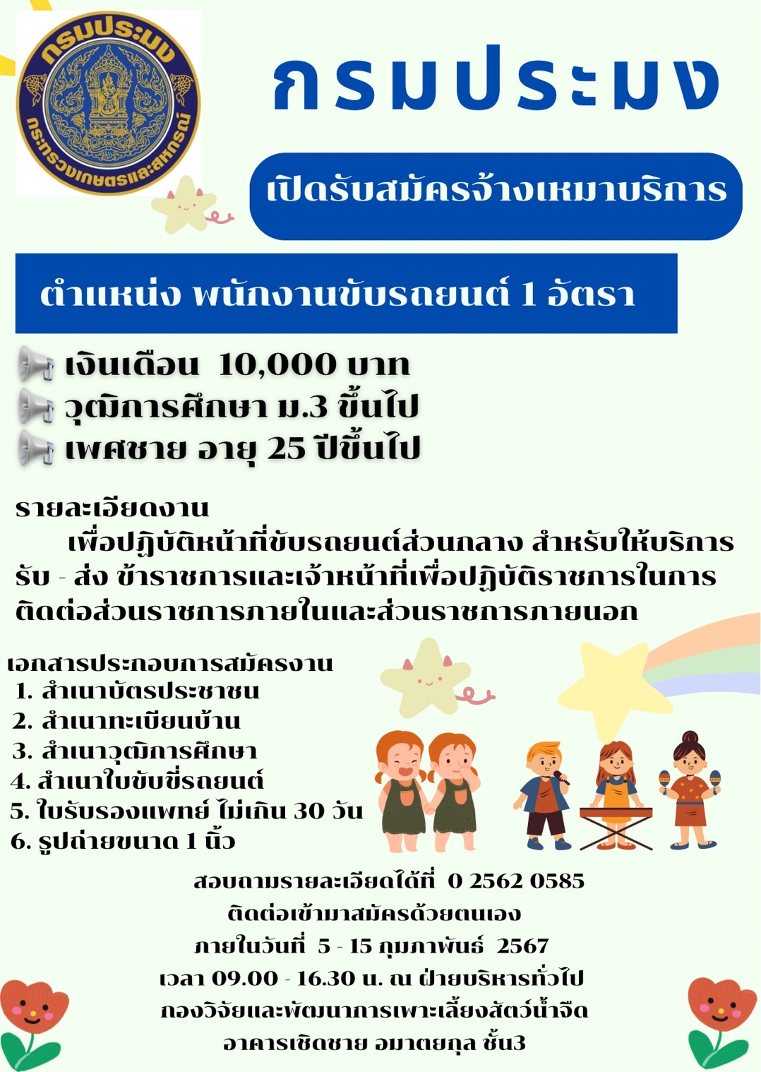 เปิดรับสมัครจ้างเหมาบริการ..คลิก