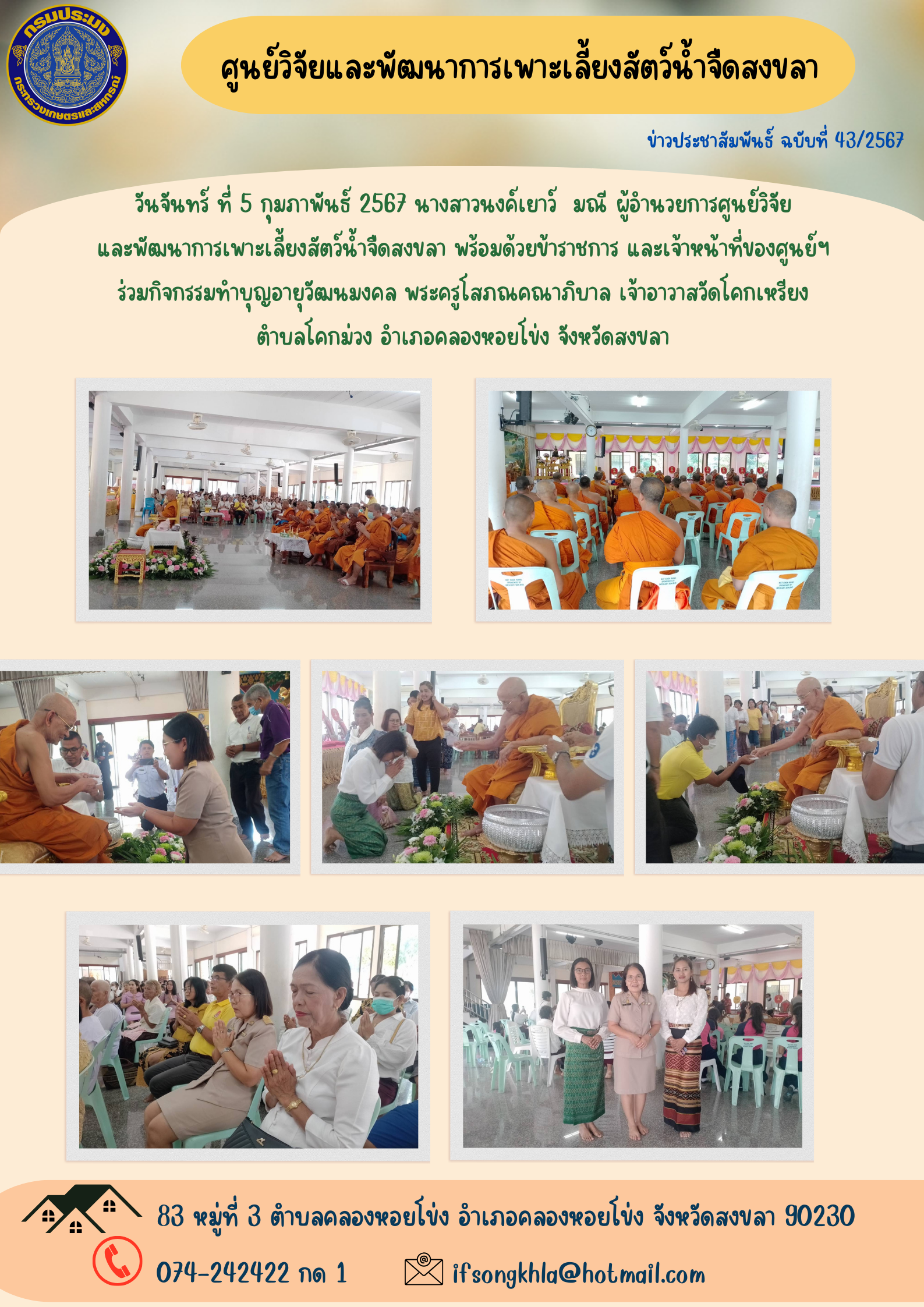ข่าวประชาสัมพันธ์..คลิก