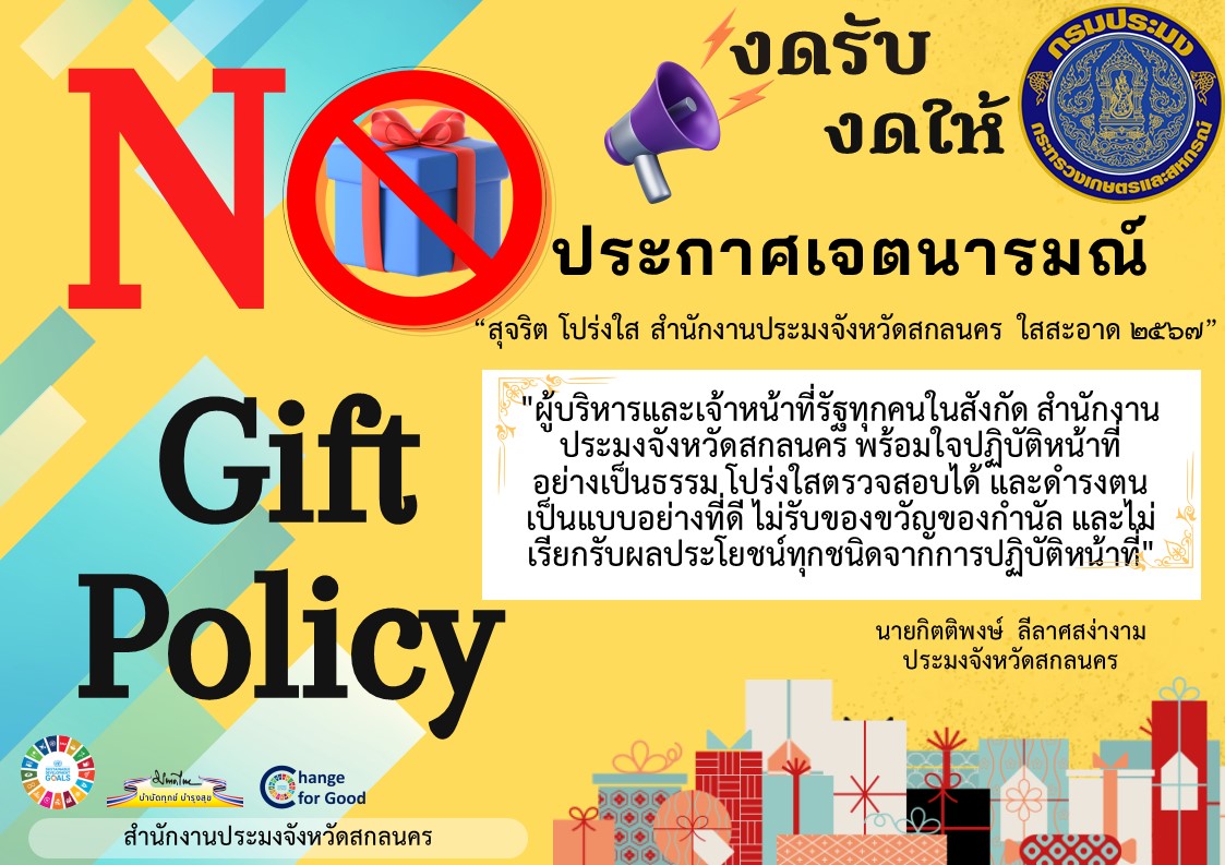 No Gift Policy 2567