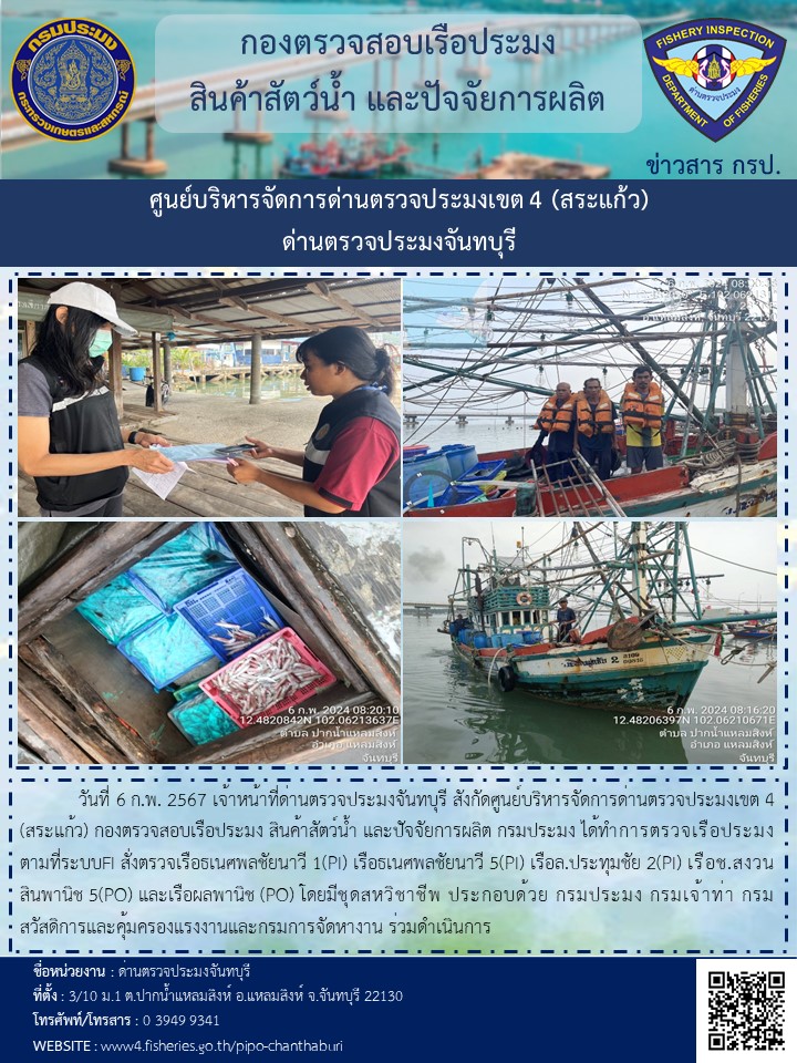 รายงานการปฏิบัติงานประจำวันที่ 6 กุมภาพันธ์ 2567..คลิก