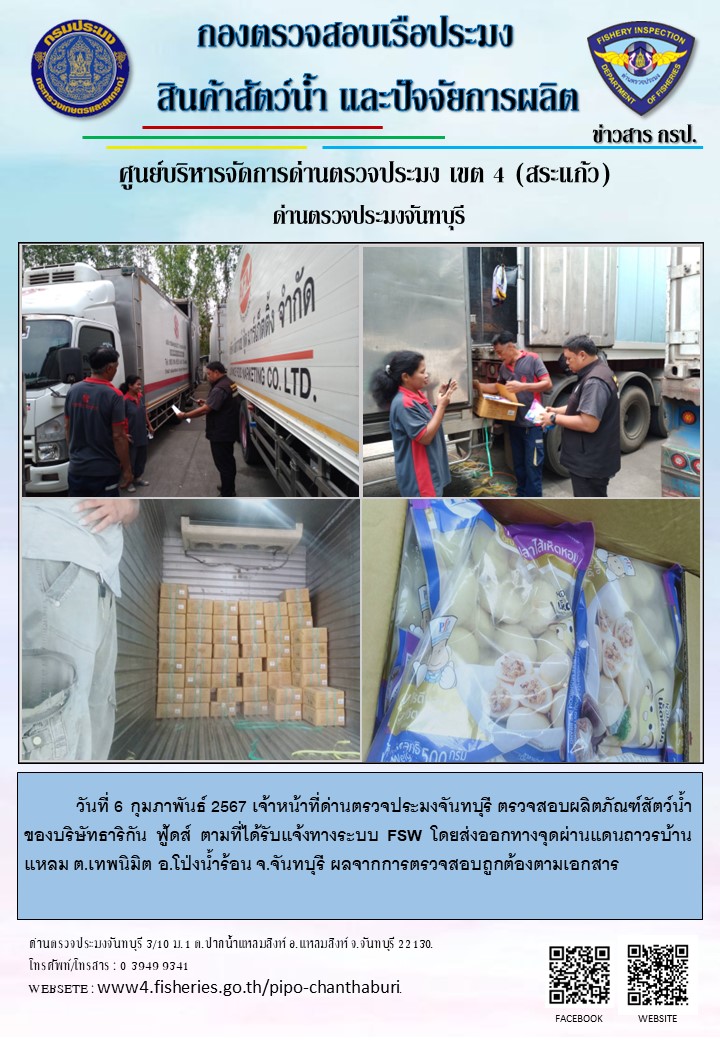 รายงานการปฏิบัติงานประจำวันที่ 6 กุมภาพันธ์ 2567..คลิก