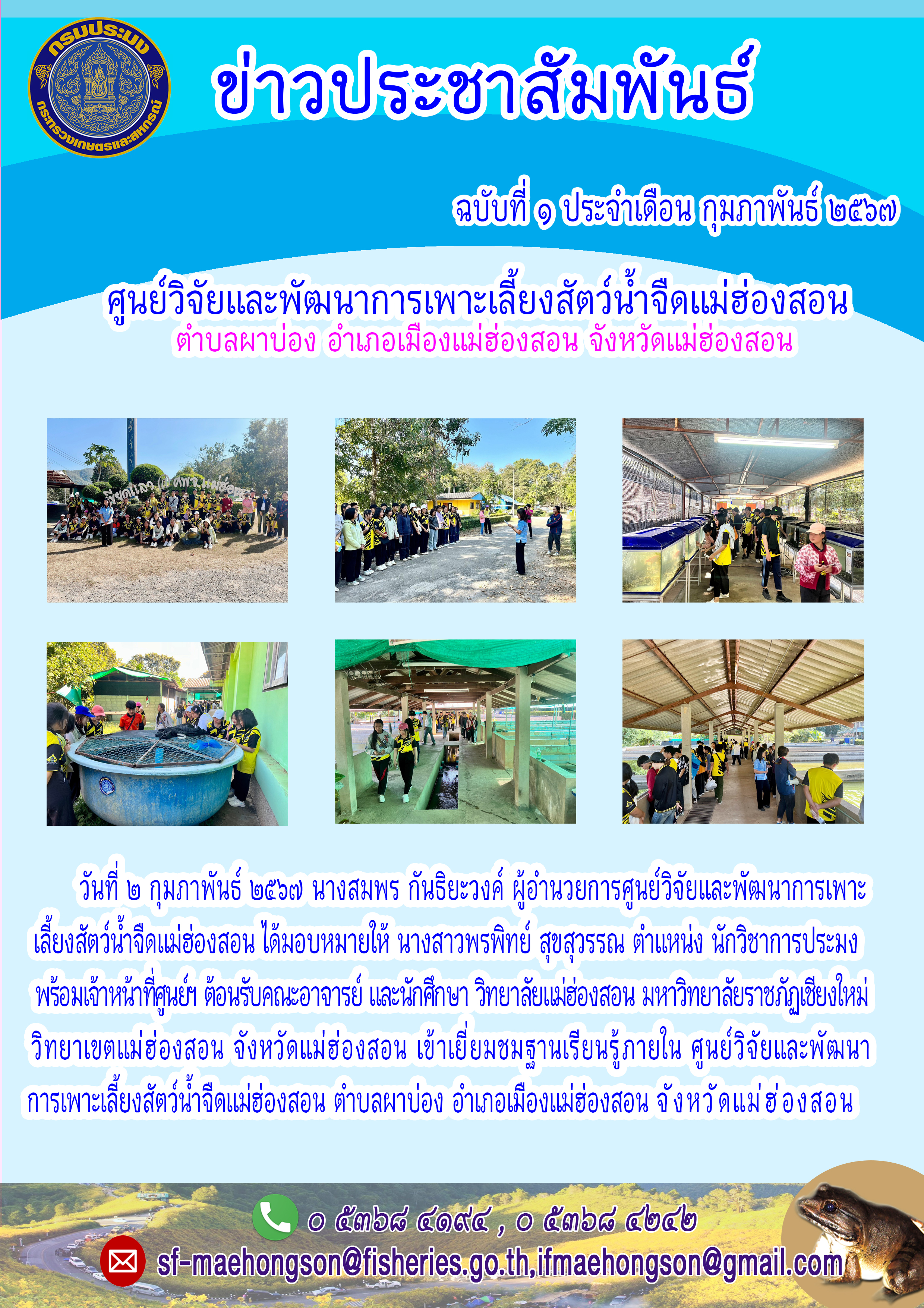 ต้อนรับคณะอาจารย์ และนักศึกยา วิทยาลัยแม่ฮ่องสอน มหาวิทยาลัยราชภักูเชียงใหม่วิทยาเขตแม่ฮ่องสอน