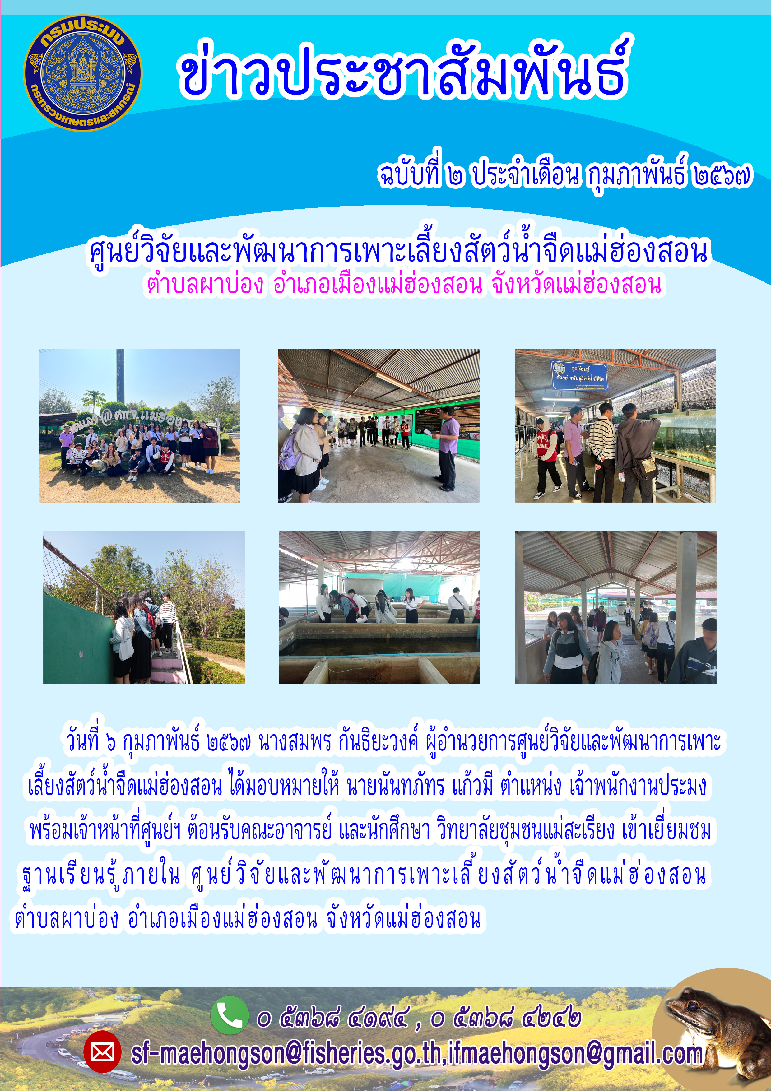 ต้อนรับคณะอาจารย์ และนักศึกษา วิทยาลัยชุมชนแม่สะเรียง