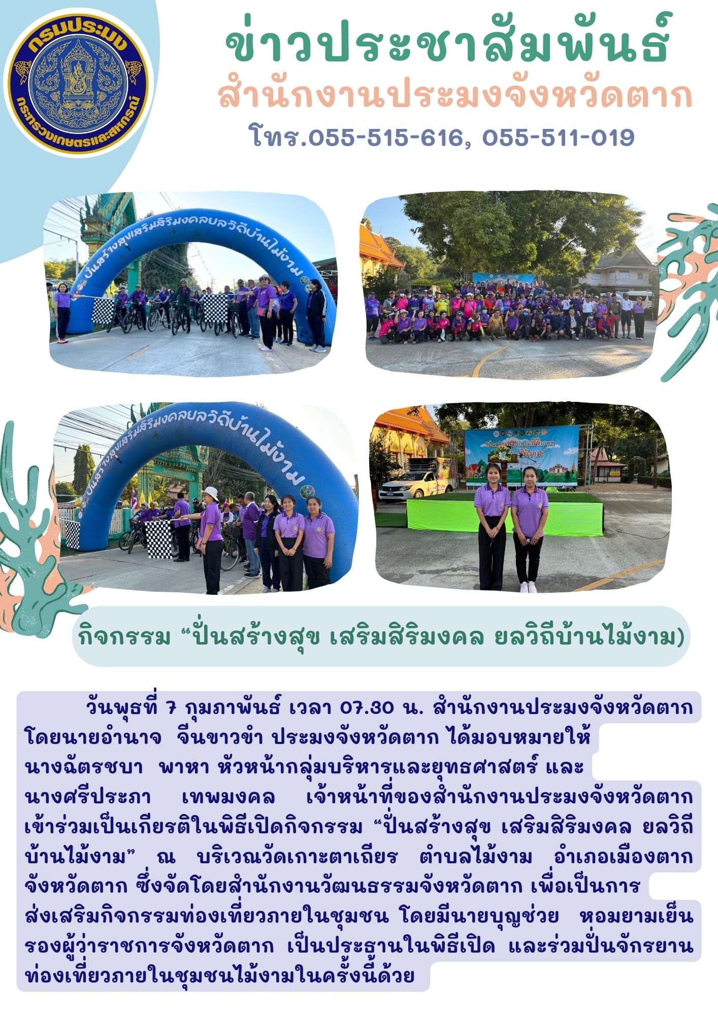 เข้าร่วมกิจกรรม 