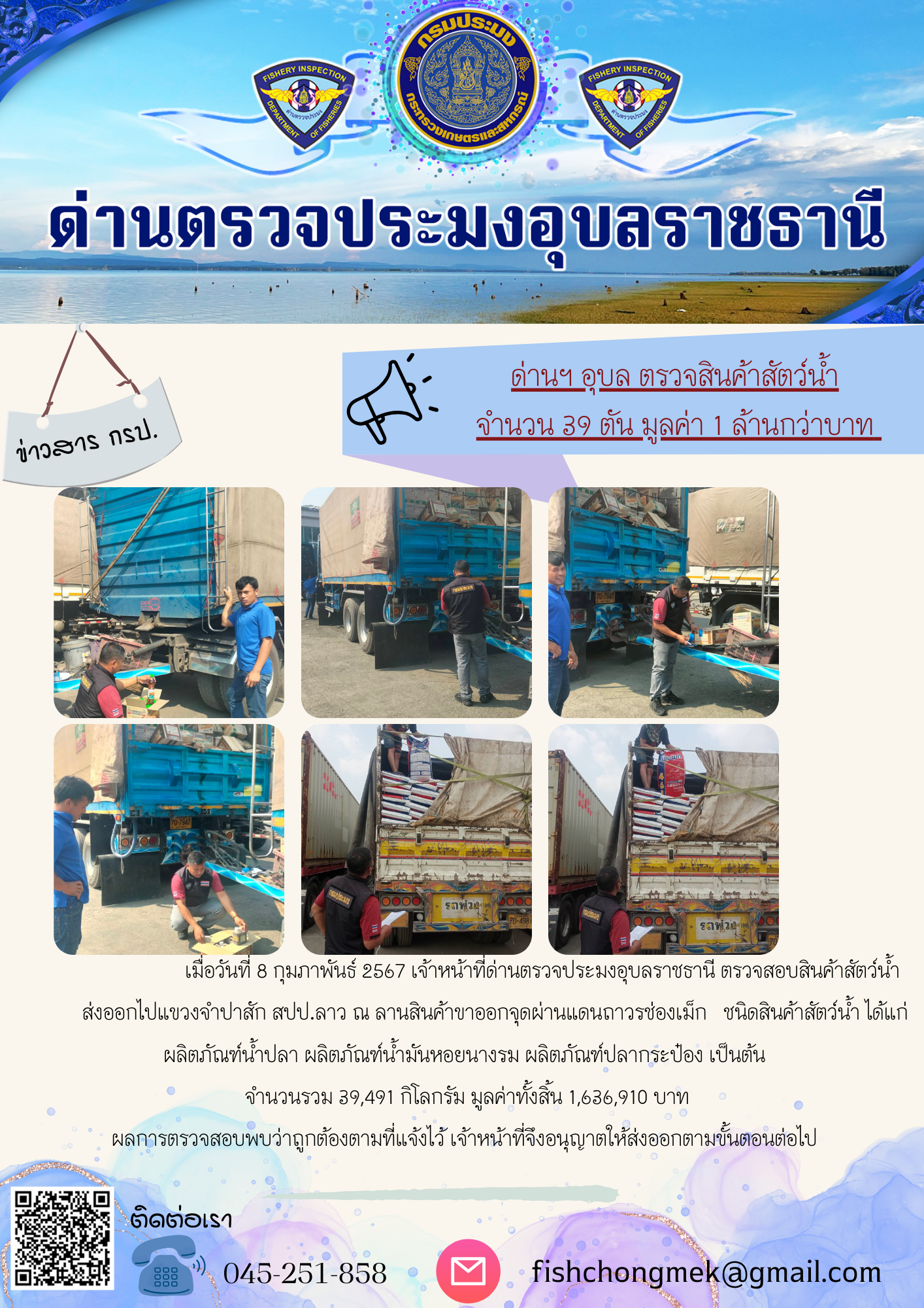 ภาพข่าวสารด่านฯ ผลการปฏิบัติงาน ในวันที่ 8 กุมภาพันธ์  2567..คลิก