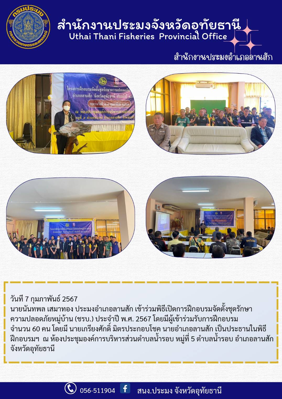 ประชาสัมพันธ์ ประจำเดือนกุมภาพันธ์ 2567..คลิก