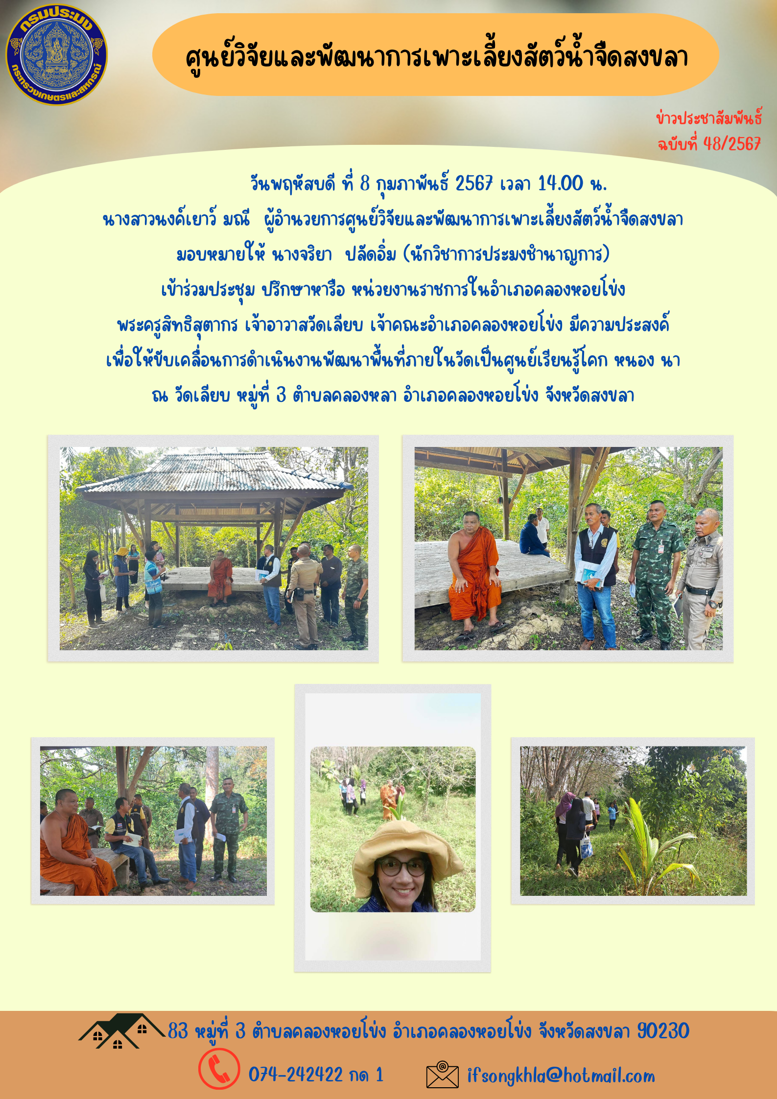 ข่าวประชาสัมพันธ์..คลิก