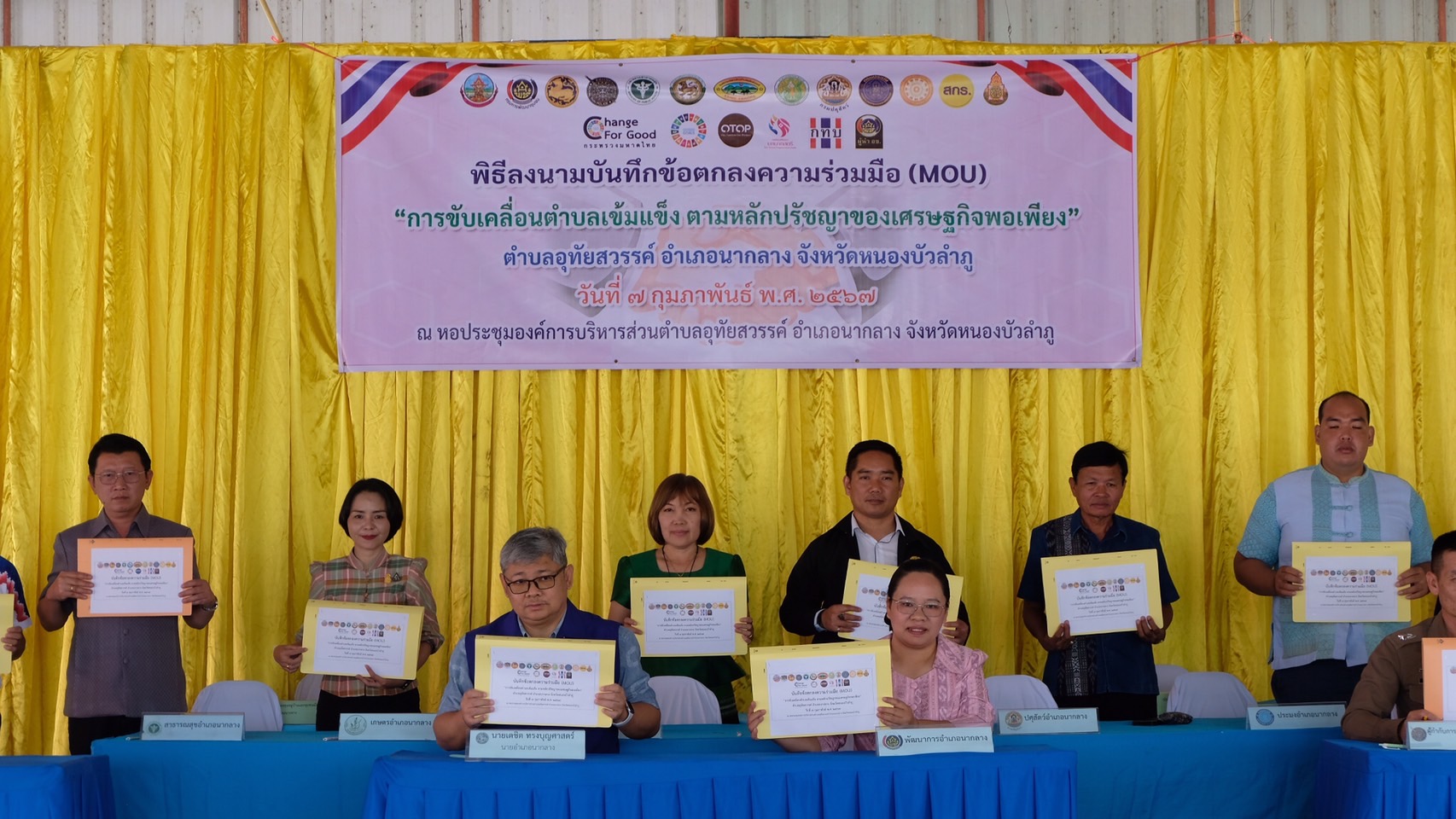 นายเมธา ตาลเหล็ก ประมงอำเภอนากลาง ร่วมลงนามบันทึกข้อตกลงความร่วมมือ (MOU) การขับเคลื่อนตำบลเข้มแข็งตามหลักปรัชญาของเศรษฐกิจพอเพียง ระดับอำเภอ..คลิก