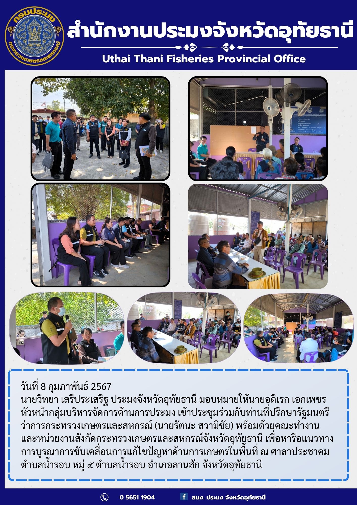 ประชาสัมพันธ์ ประจำเดือนกุมภาพันธ์ 2567..คลิก