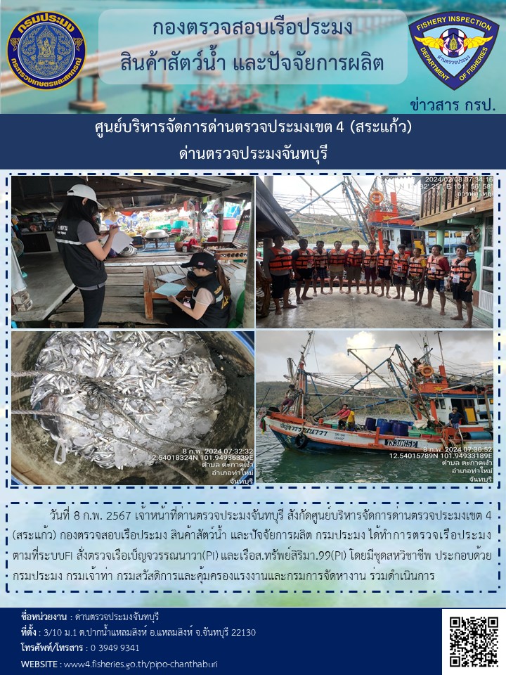 รายงานการปฏิบัติงานประจำวันที่ 8 กุมภาพันธ์ 2567..คลิก