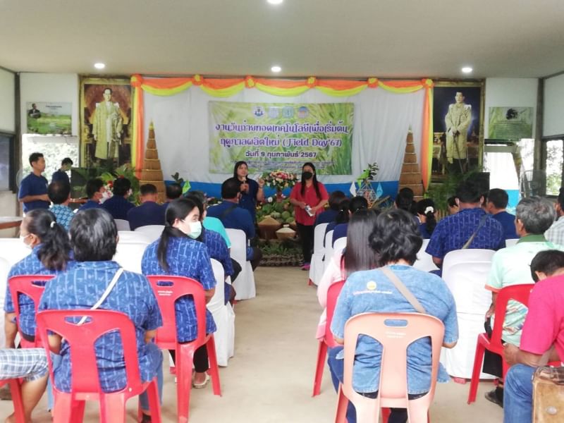 สำนักงานประมงจังหวัดนครสวรรค์ ร่วมการจัดงานวันถ่ายทอดเทคโนโลยีเพื่อเริ่มต้นฤดูกาลผลิต (Field Day)..คลิก