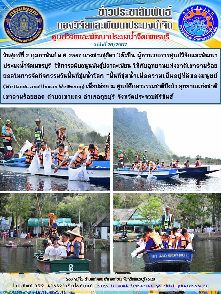 ข่าวประชาสัมพันธ์ครั้งที่ 26/2567..คลิก