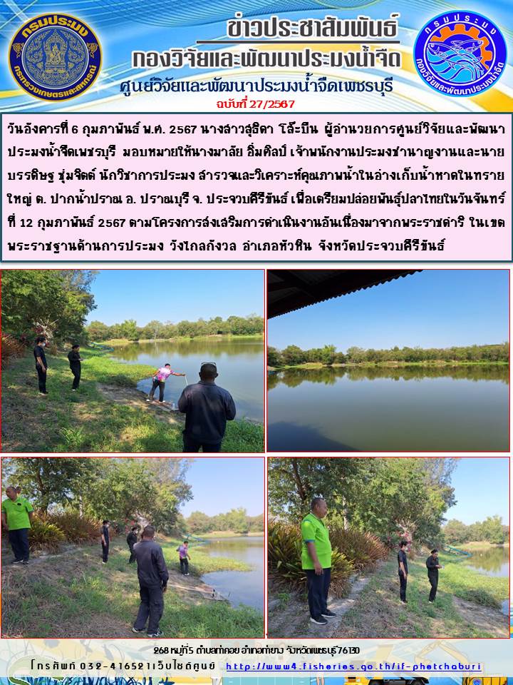 ข่าวประชาสัมพันธ์ครั้งที่ 27/2567..คลิก