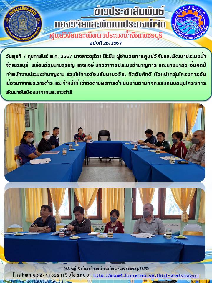 ข่าวประชาสัมพันธ์ครั้งที่ 28/2567
