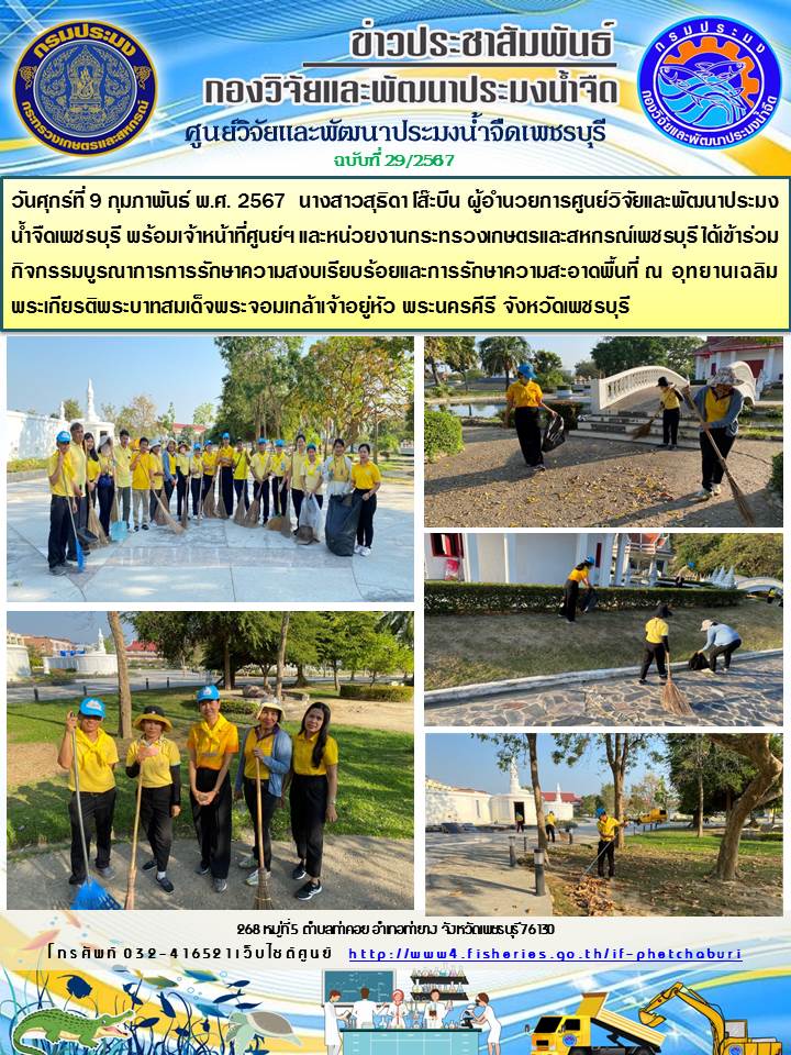 ข่าวประชาสัมพันธ์ครั้งที่ 29/2567