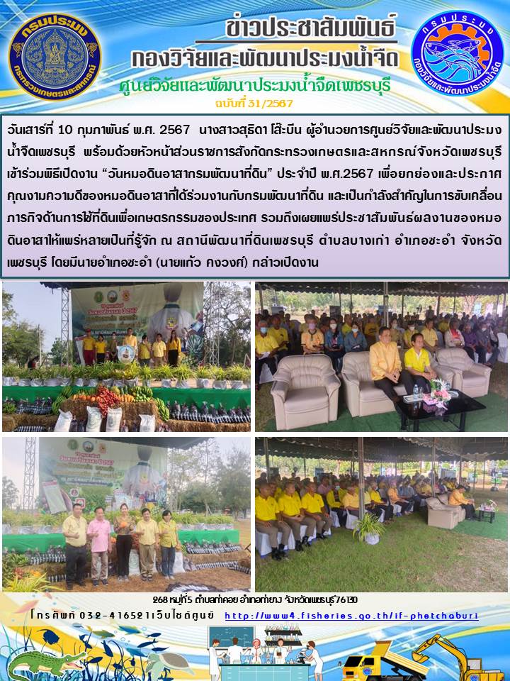 ข่าวประชาสัมพันธ์ครั้งที่ 31/2567..คลิก