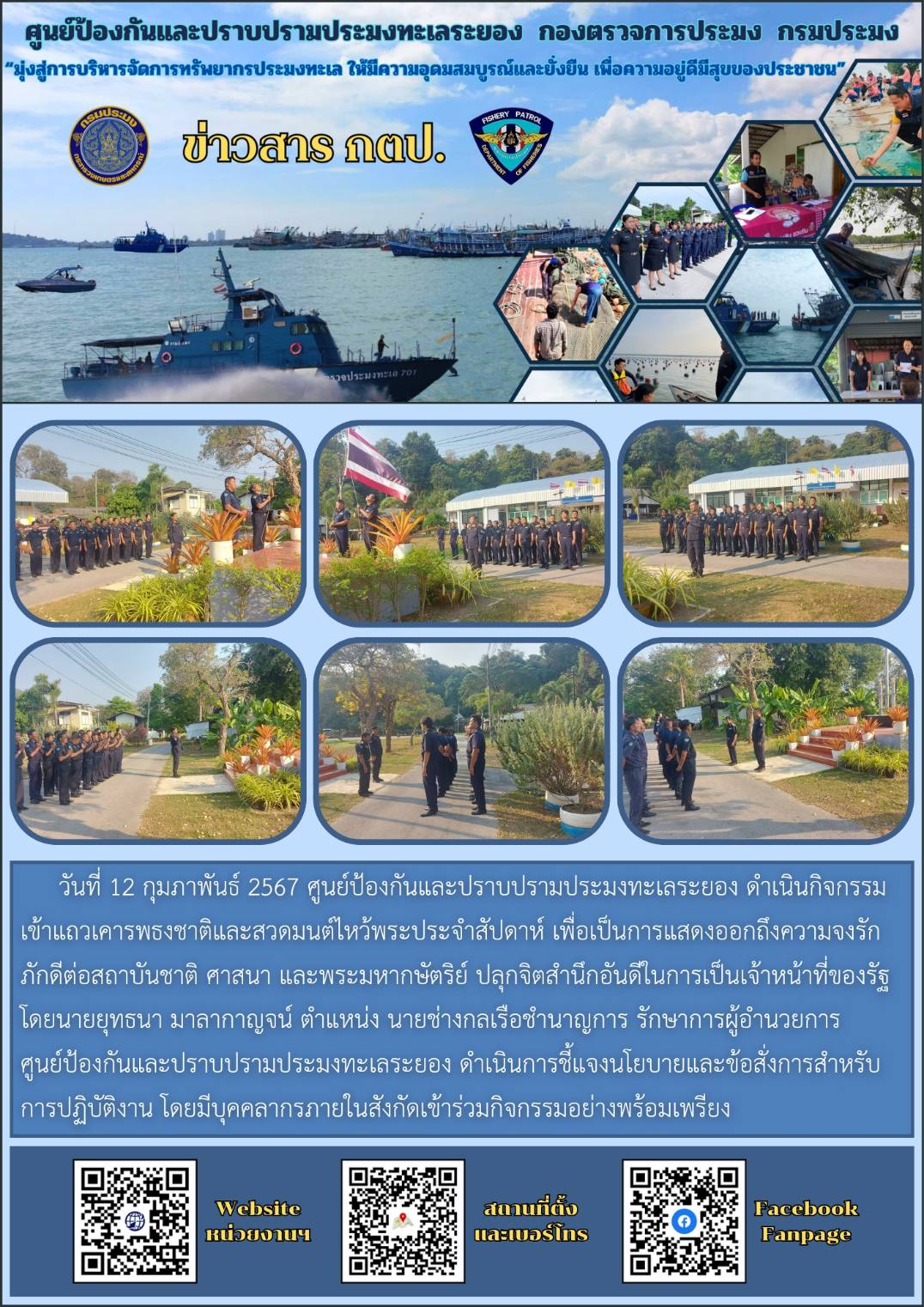 กิจกรรมเข้าแถวเคารพธงชาติและสวดมนต์ไหว้พระประจำสัปดาห์..คลิก