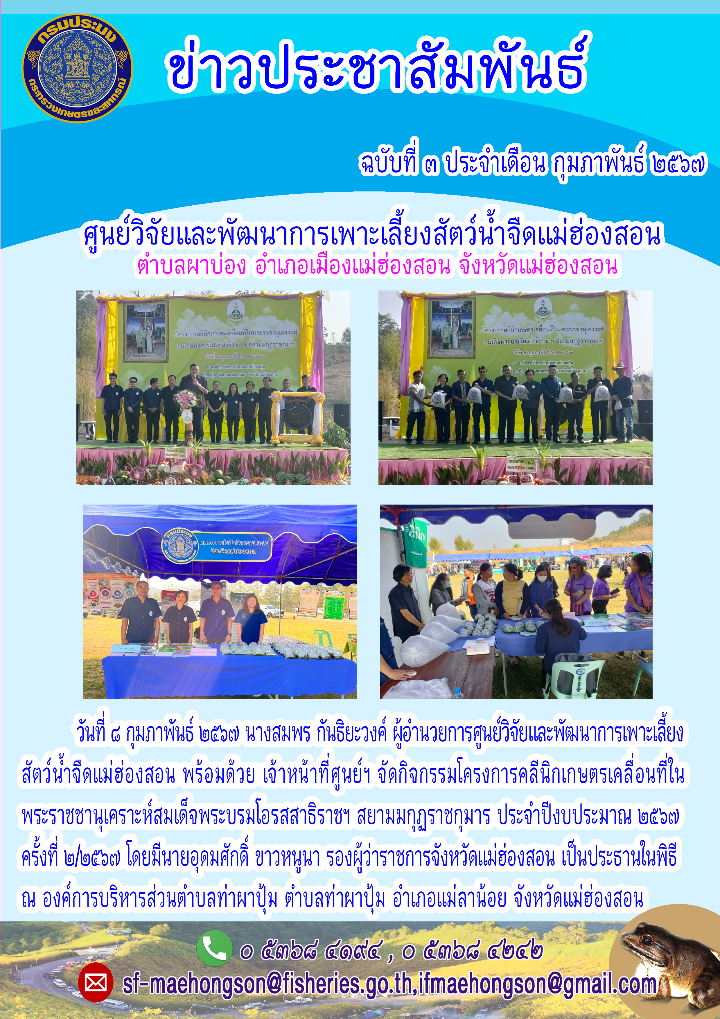จัดกิจกรรมโครงการคลีนิกเกษตรเคลื่อนที่ใน  พระราชชานุเคราะห์สมเด็จพระบรมโอรสสาธิราชฯ สยามมกูฎราชกุมาร ประจำปีงบประมาณ ๒๕๖๓ ครั้งที่ ๒/๒๕๖๗