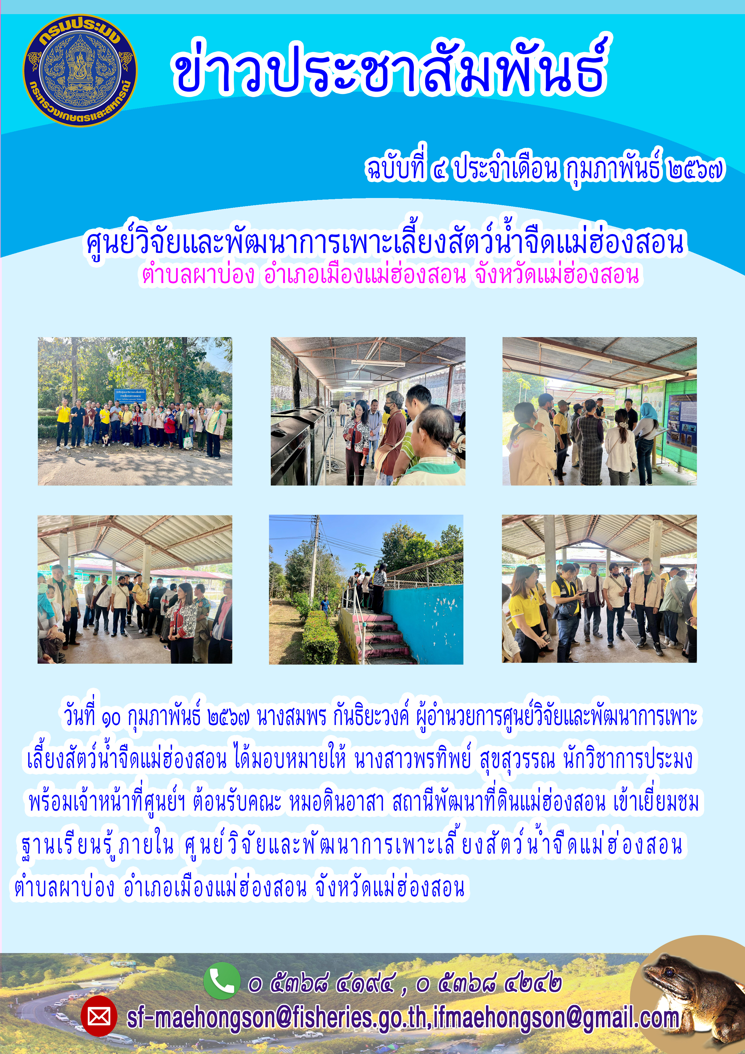 ต้อนรับคณะ หมอดินอาสา สถานีพัฒนาที่ดินแม่ฮ่องสอน