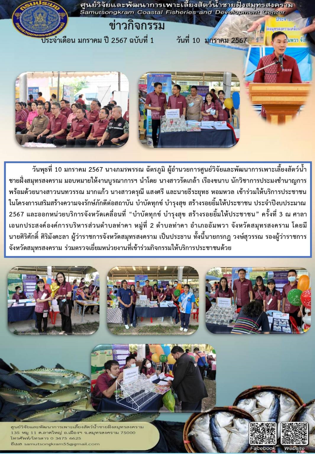 เข้าร่วมกิจกรรมให้บริการประชาชนในโครงการเสริมสร้างความจงรักษ์ภักดีต่อสถาบัน บำบัดทุกข์ บำรุงสุขสร้างรอยยิ้มให้ประชาชน