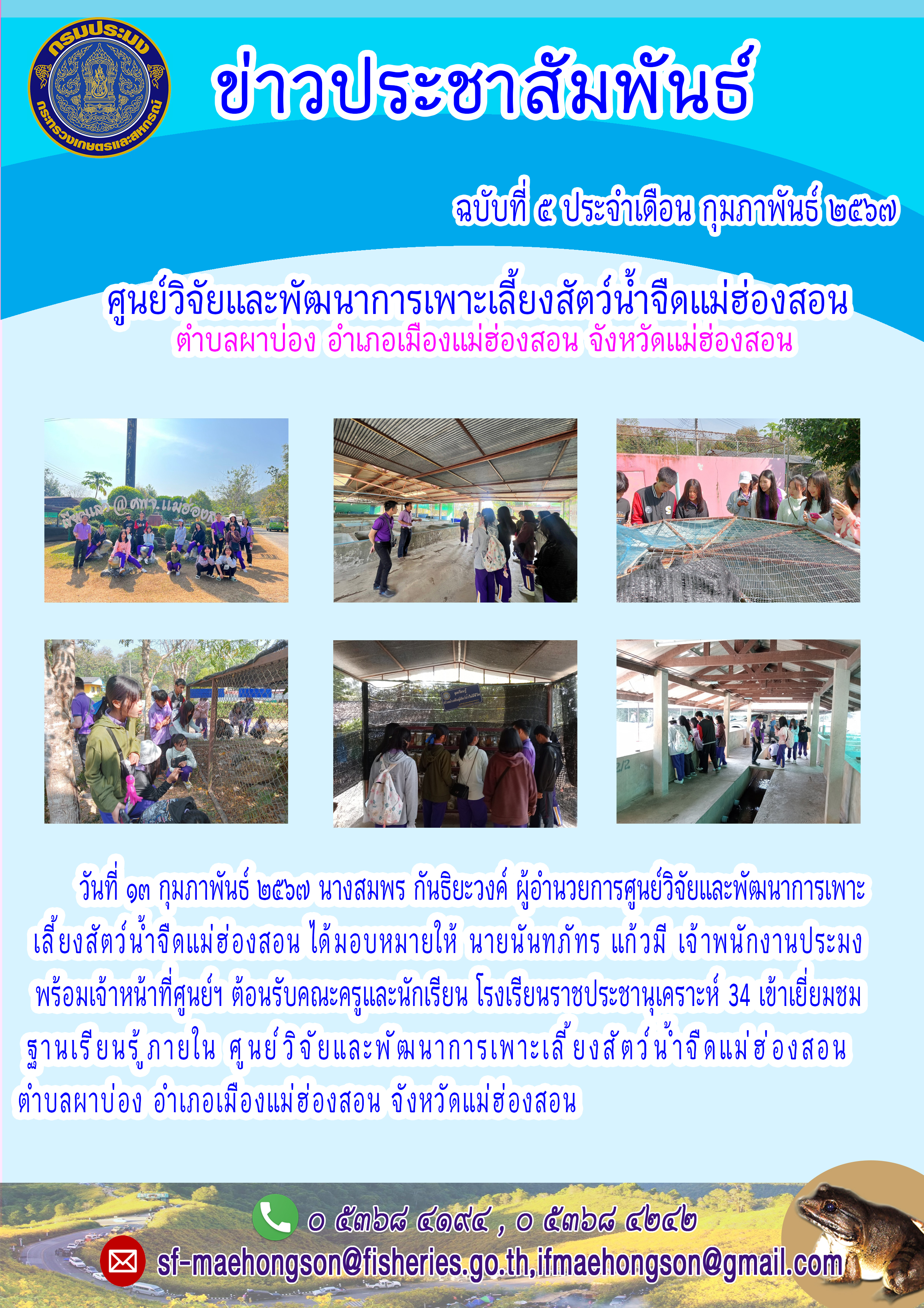 ต้อนรับคณะครูและนักเรียน โรงเรียนราชประชานุเคราะห์ 34
