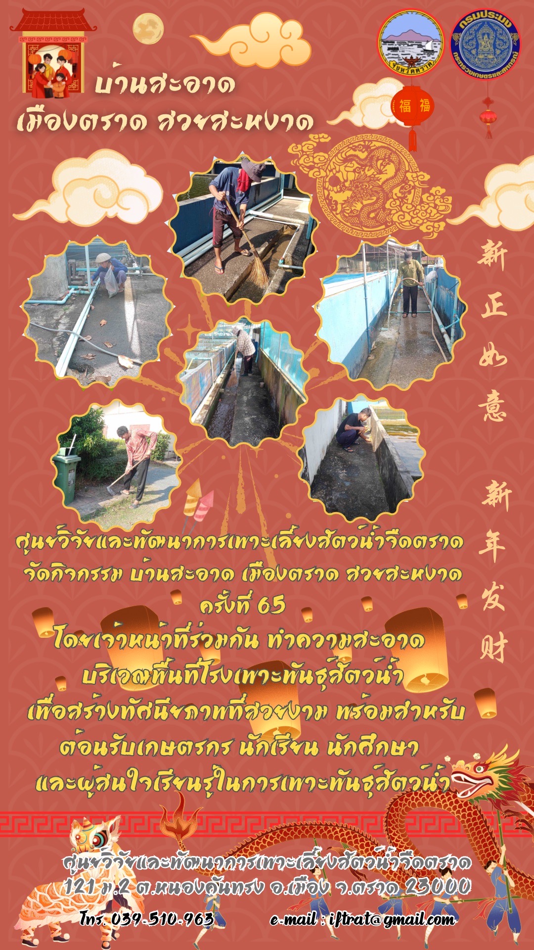 กิจกรรมบ้านสะอาดเมืองตราด สวยสะหงาดกิจกรรมบ้านสะอาดเมืองตราด สวยสะหงาด ครั้งที่ 65