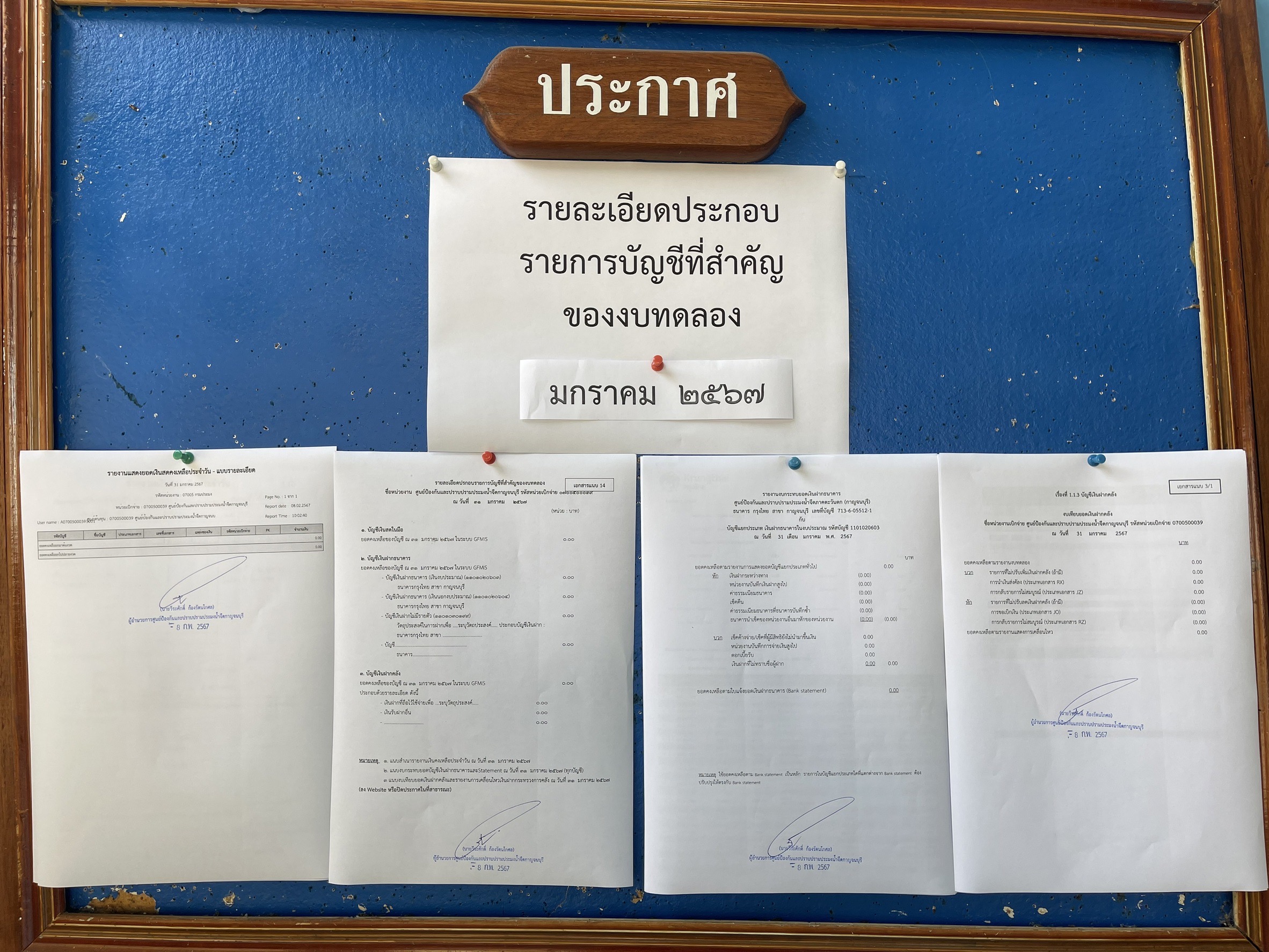 รายงานงบทดลอง ปีงบประมาณ2567 ประจำเดือนมกราคม 2567..คลิก