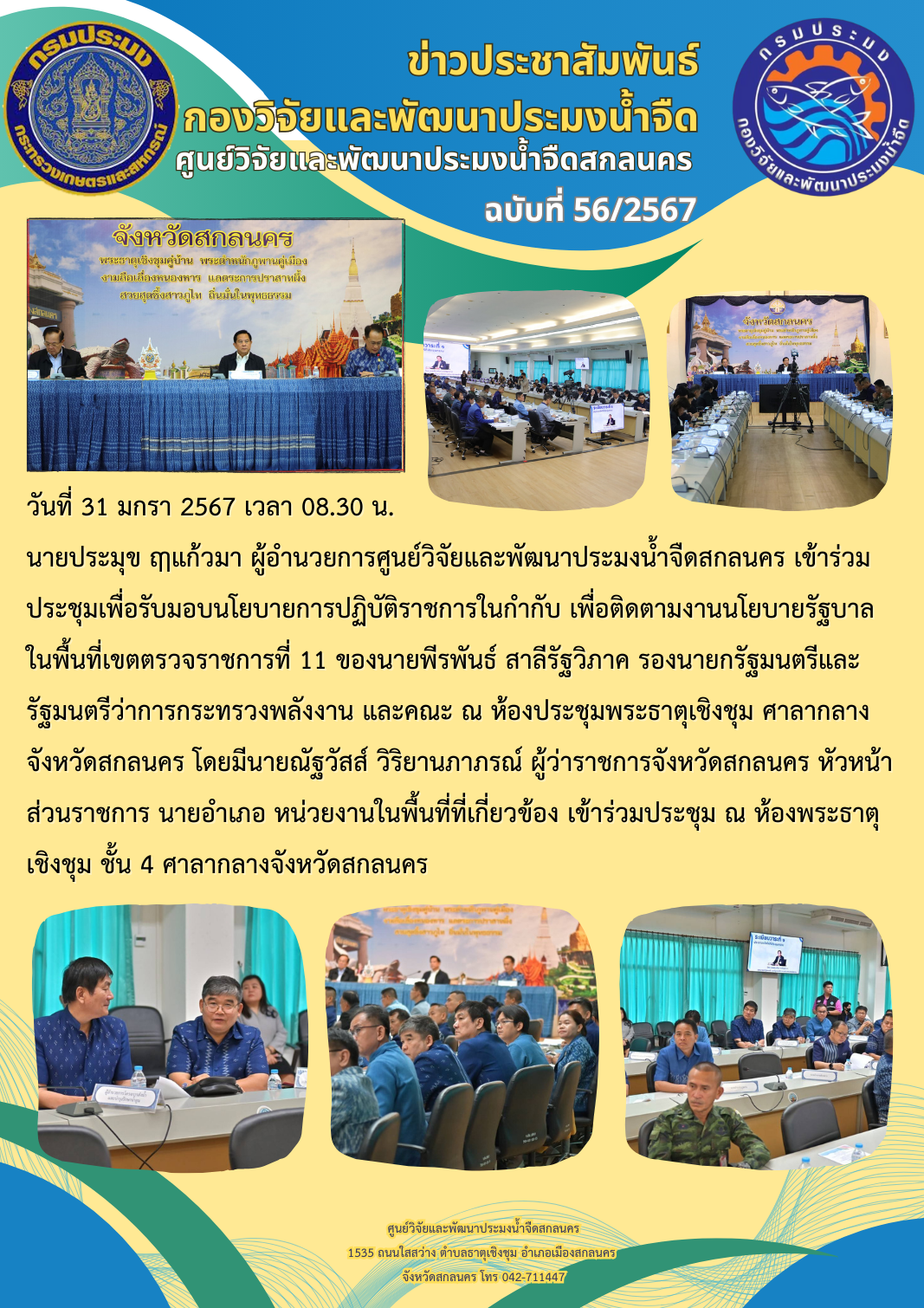 ข่าวประชาสัมพันธ์..คลิก