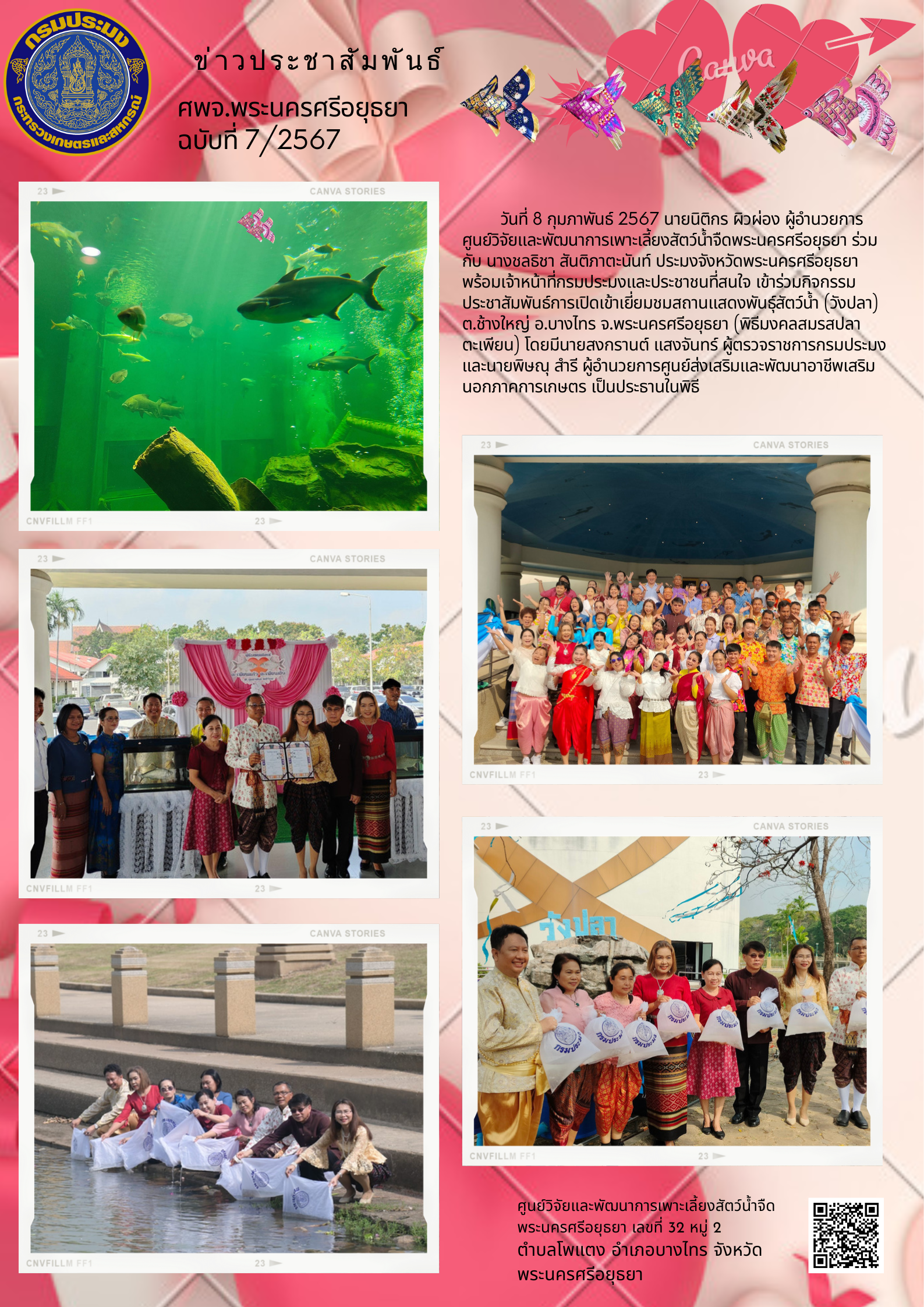 ข่าวประชาสัมพันธ์ ฉบับที่ 7/2567..คลิก