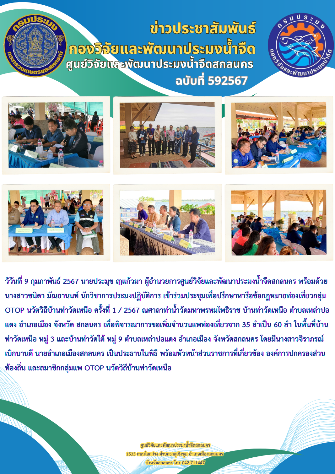 ข่าวประชาสัมพันธ์..คลิก