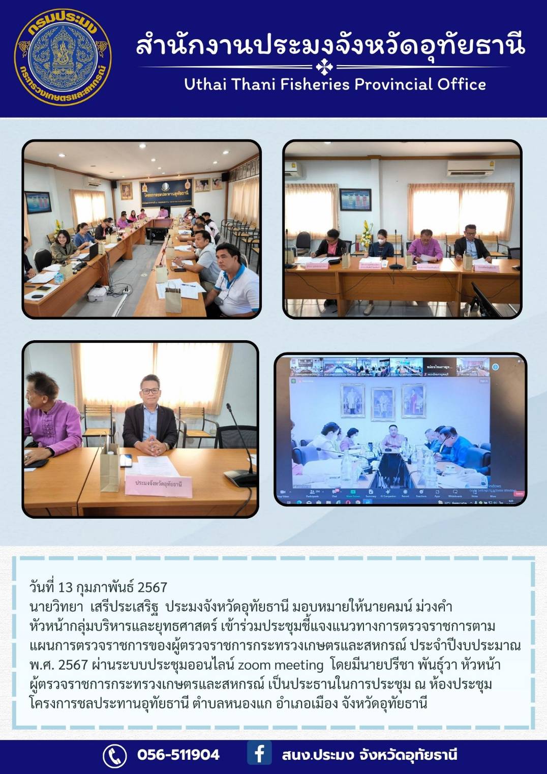 ประชาสัมพันธ์ ประจำเดือนกุมภาพันธ์ 2567..คลิก