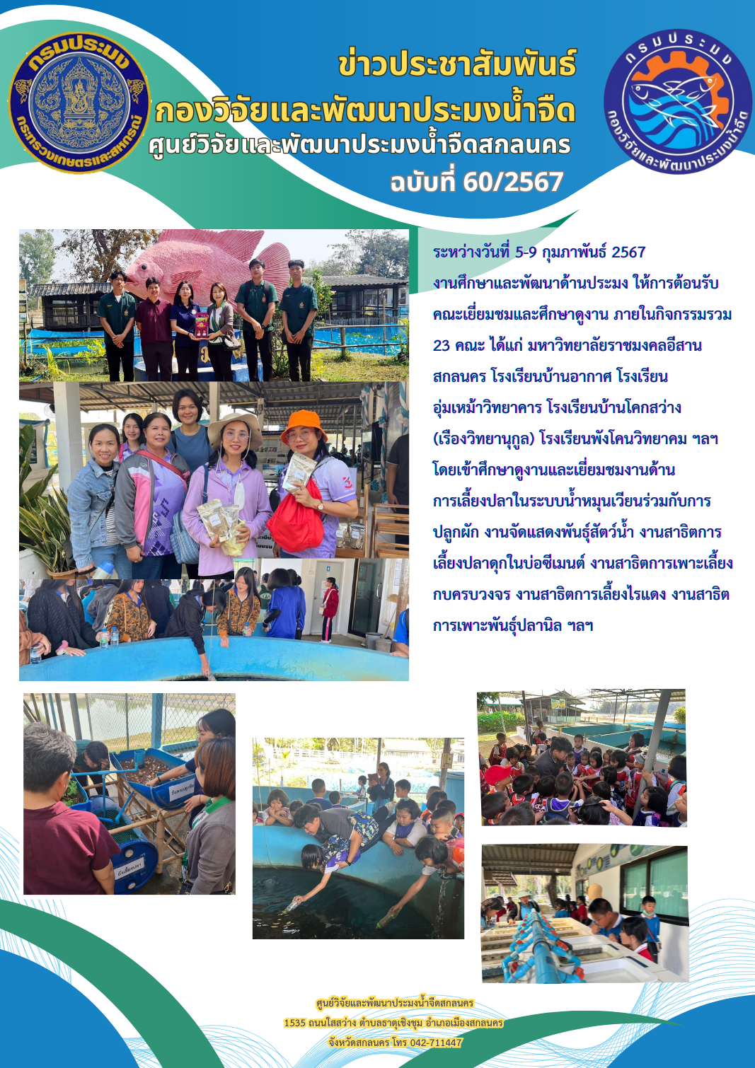 ข่าวประชาสัมพันธ์..คลิก