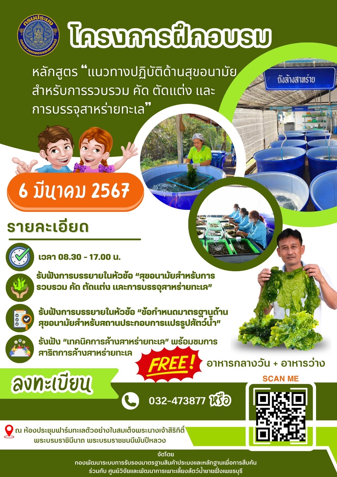 โครงการฝึกอบรม หลักสูตร..คลิก