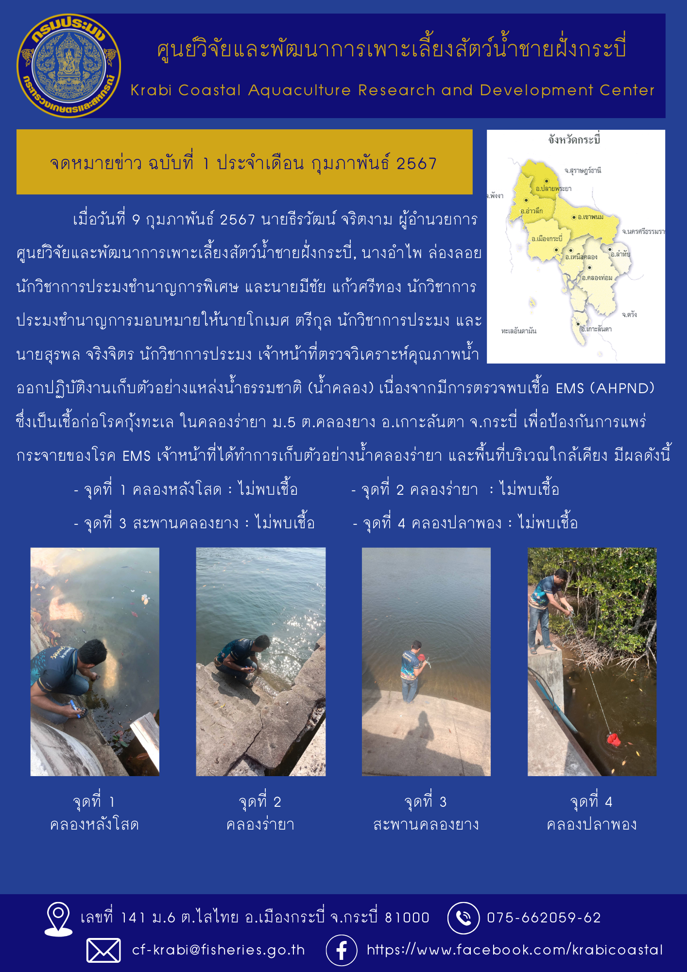 เก็บตัวอย่างแหล่งน้ำธรรมชาติ (น้ำคลอง)..คลิก