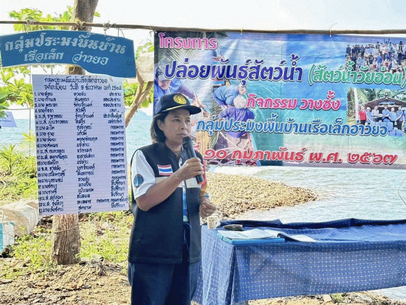 ร่วมจัดกิจกรรม “โครงการปล่อยพันธุ์สัตว์น้ำ (สัตว์น้ำวัยอ่อน) กิจกรรมวางซั้ง” ของกลุ่มประมงพื้นบ้านเรือเล็กอ่าวยอ..คลิก