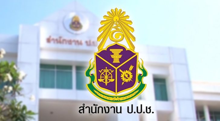 สื่อประชาสัมพันธ์/รณรงค์ในการป้องกันและปราบปรามการทุจริต (กองทุน ป.ป.ช.)
