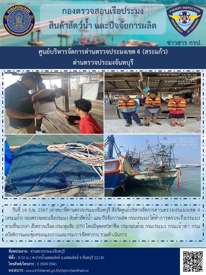 รายงานการปฏิบัติงานประจำวันที่ 14 กุมภาพันธ์ 2567..คลิก