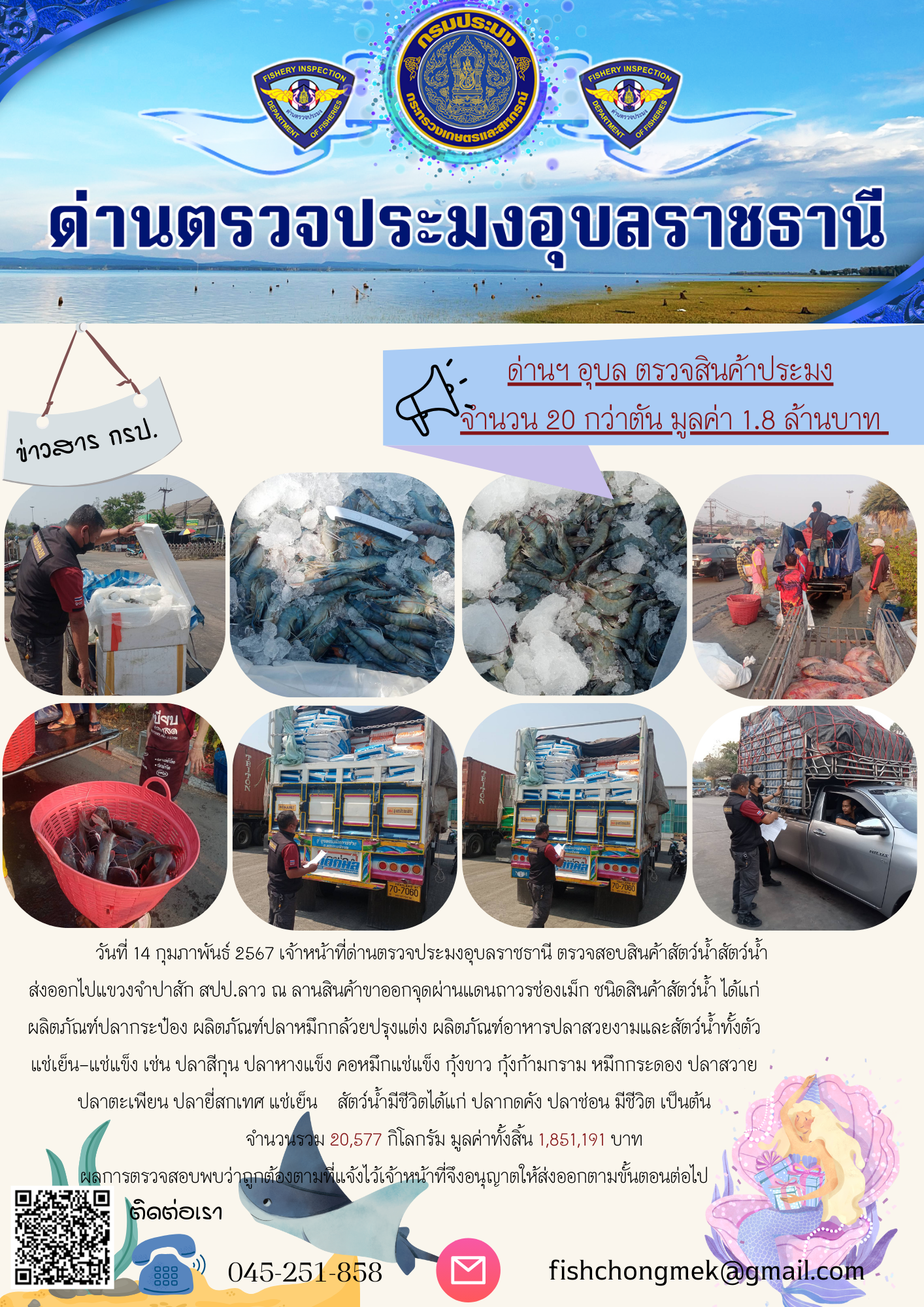 ภาพข่าวสารด่านฯ ผลการปฏิบัติงาน ในวันที่ 14 กุมภาพันธ์  2567..คลิก