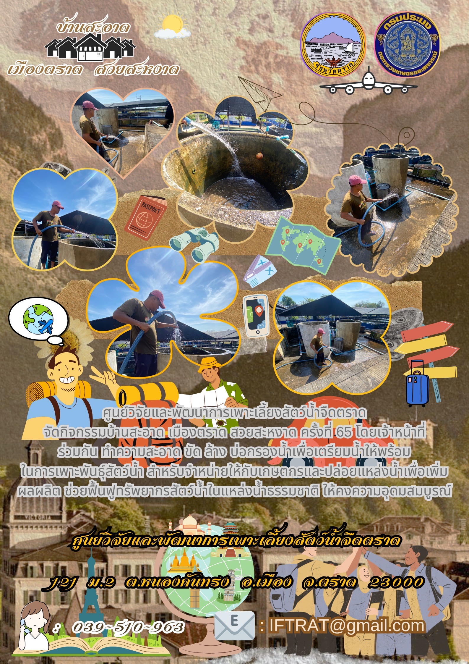 กิจกรรมบ้านสะอาดเมืองตราด สวยสะหงาดกิจกรรมบ้านสะอาดเมืองตราด สวยสะหงาด ครั้งที่ 65  ประจำวันพุธ ที่ 14 กุมภาพันธ์ 2567