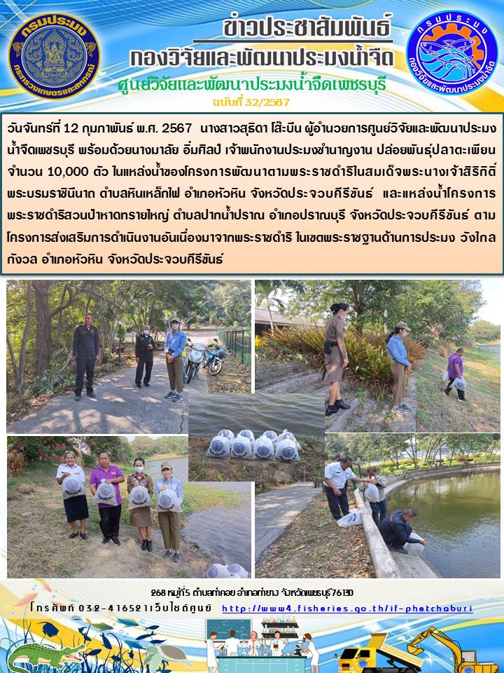 ข่าวประชาสัมพันธ์ครั้งที่ 32/2567..คลิก