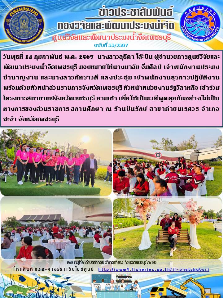 ข่าวประชาสัมพันธ์ครั้งที่ 33/2567